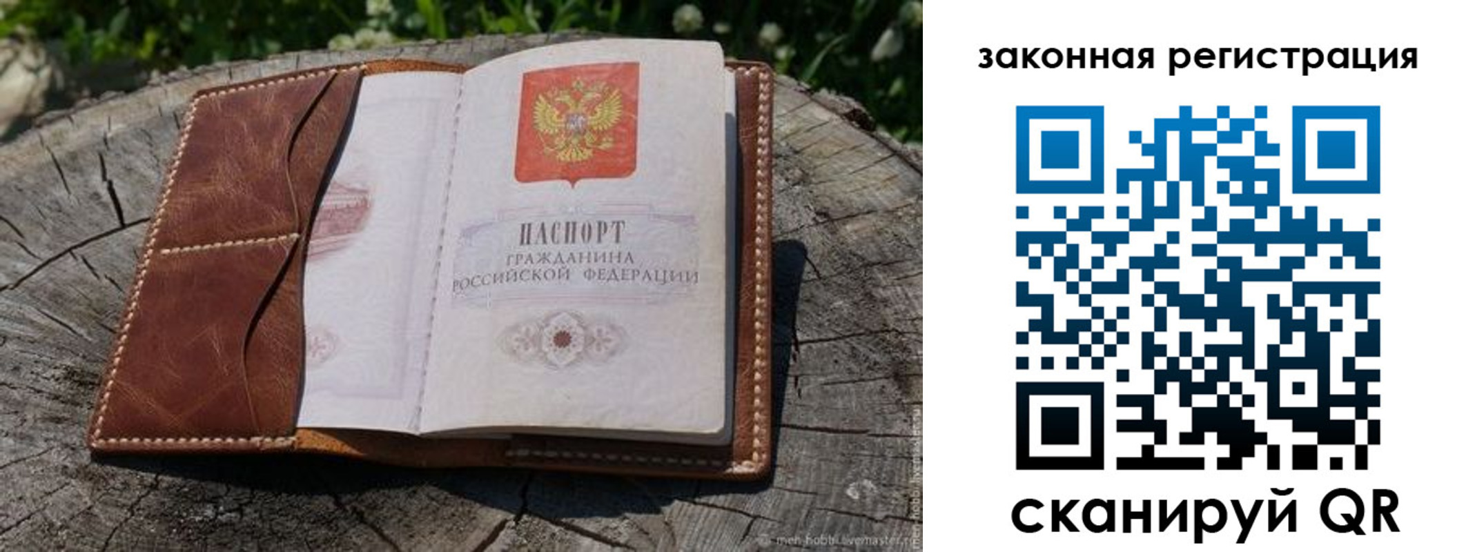 прописка в Дрезне