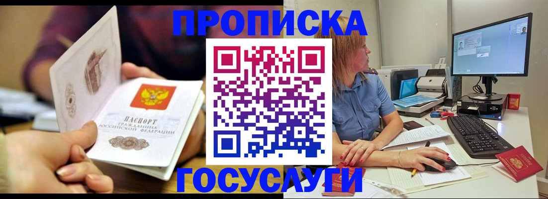 прописка ребенка в Дрезне