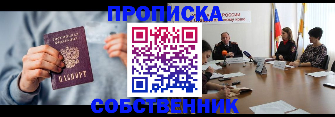 купить прописку в Дрезне